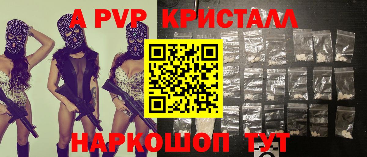 APVP кристаллы Калач-на-Дону