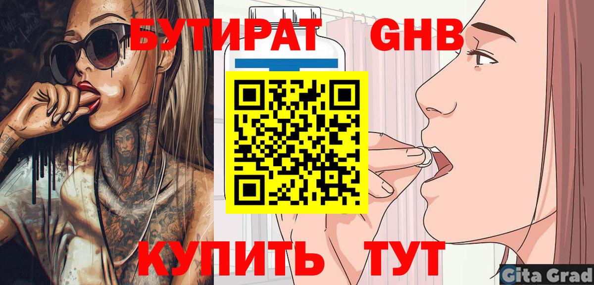 Калач-на-Дону  Бутират бутик  Вход с VPN 