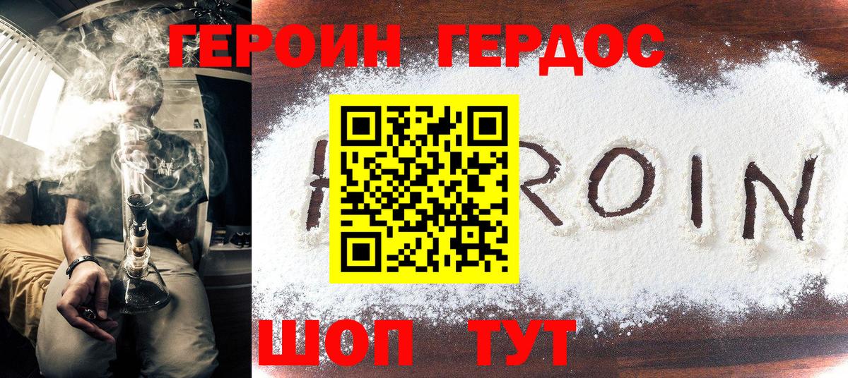 Калач-на-Дону  ГЕРОИН афганец  Вход с VPN 