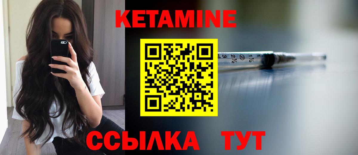 КЕТАМИН ketamine Калач-на-Дону