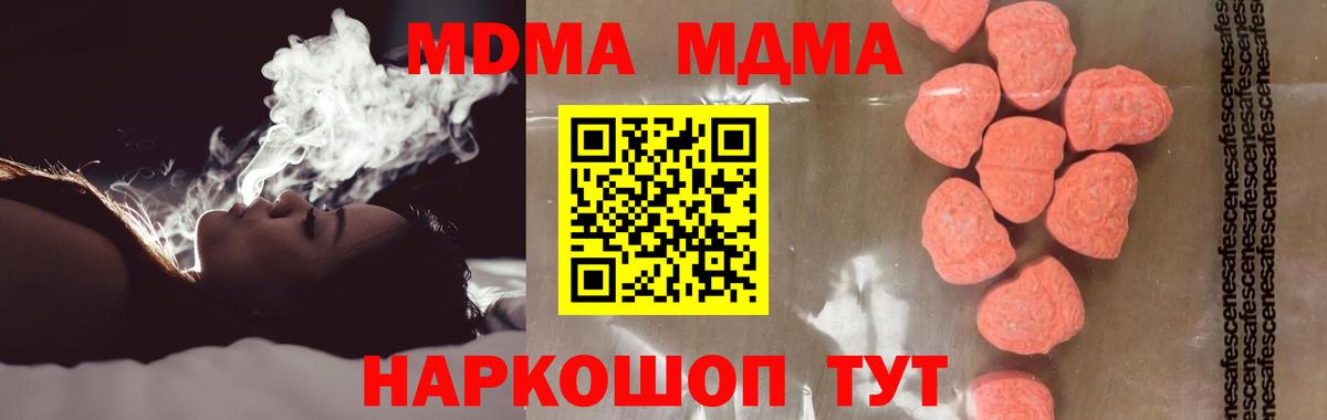 МДМА VHQ  Вход с VPN  MDMA молли  Калач-на-Дону 