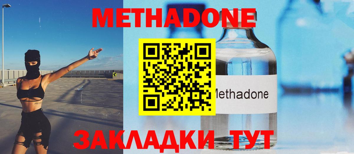 Калач-на-Дону  МЕТАДОН methadone  Метадон мёд  Вход с VPN 