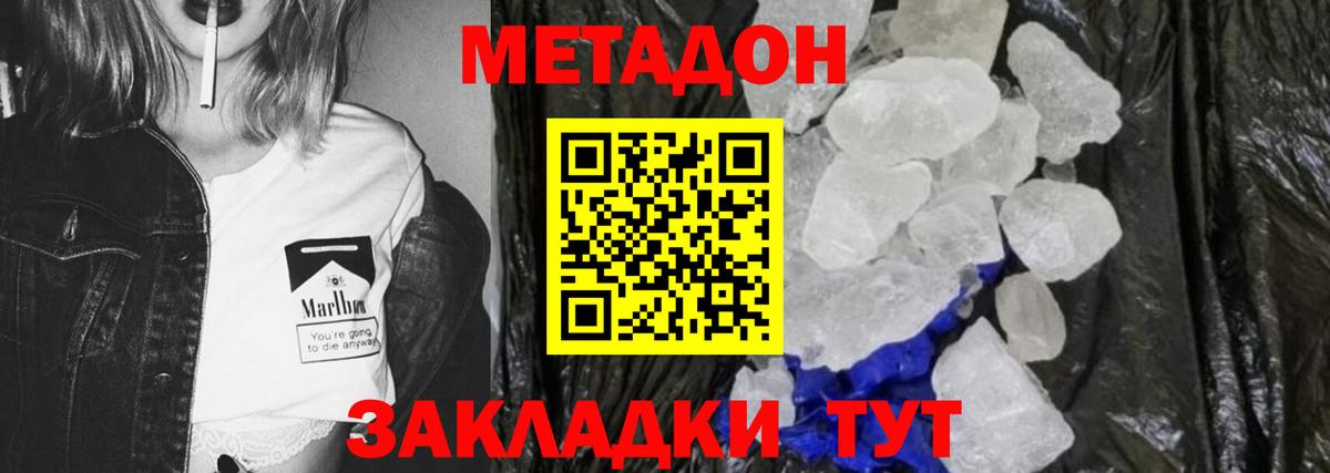 МЕТАДОН VHQ Калач-на-Дону